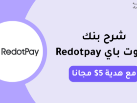 ريدوت باي Redotpay